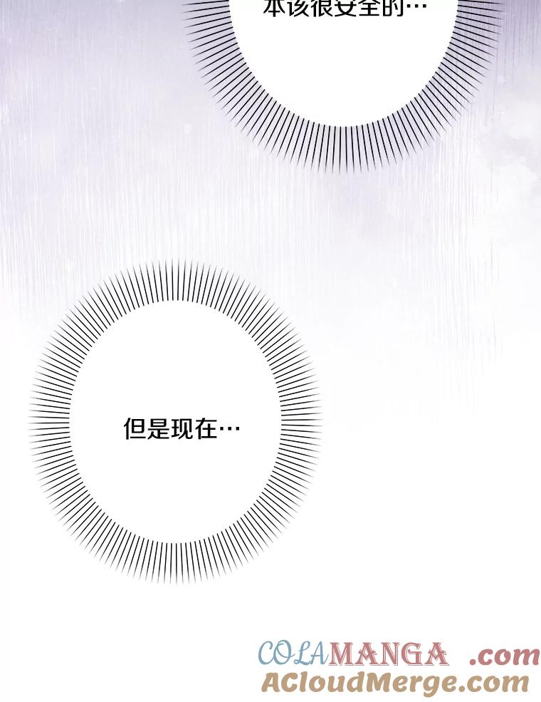 《女仆是悲惨结局收藏家》23.计划有变 第61页