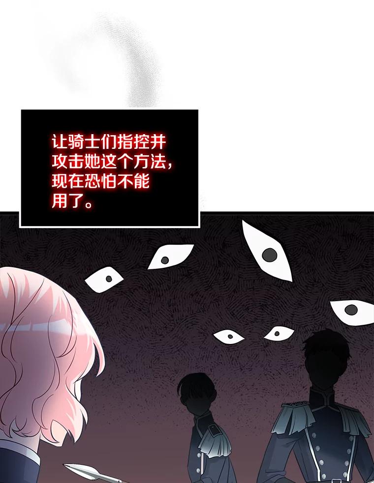 《女仆是悲惨结局收藏家》23.计划有变 第15页