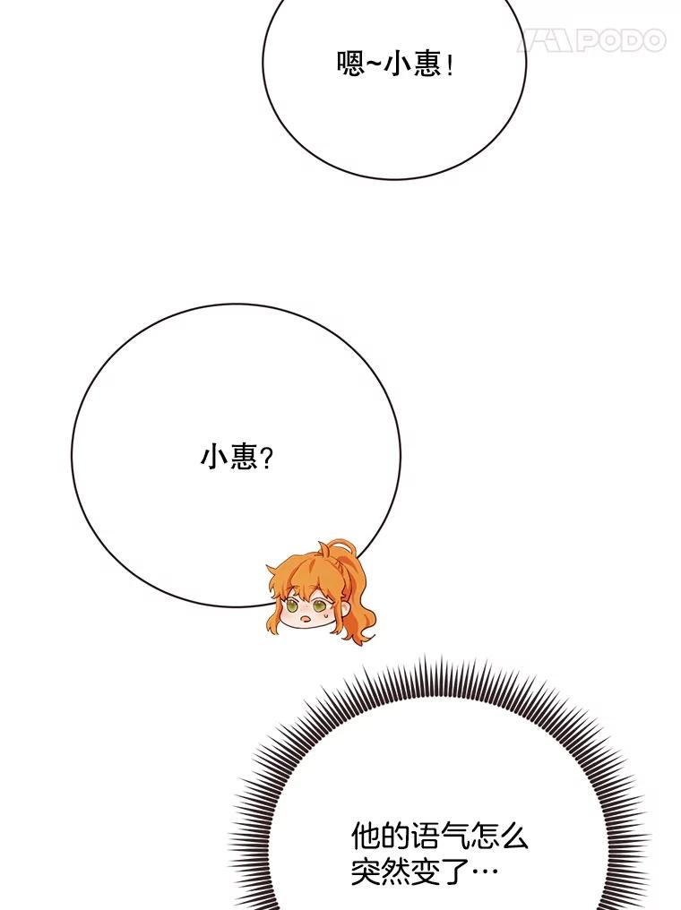 《心动！全民恋爱观察秀》24.采访 第91页