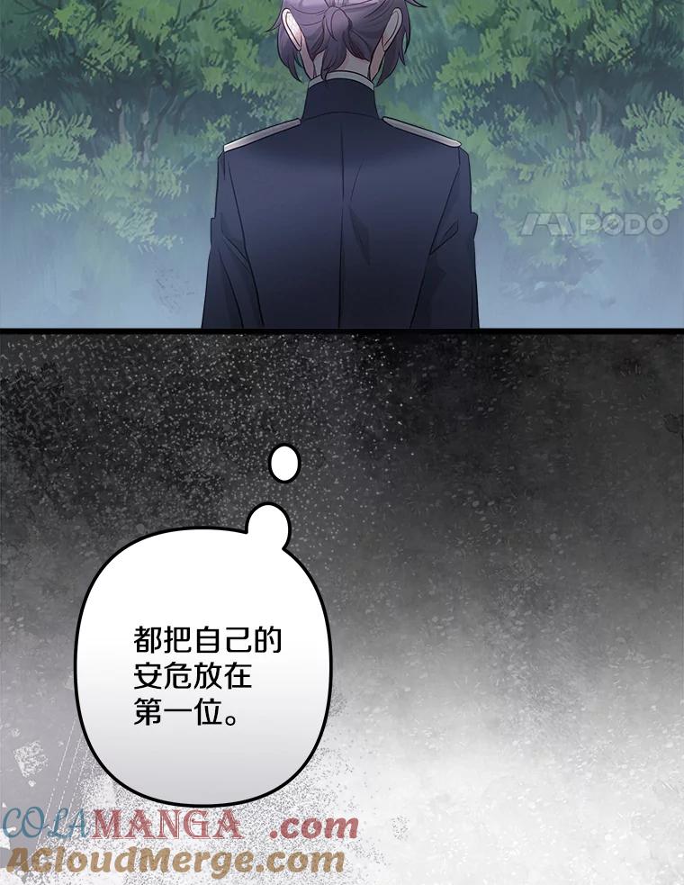 《女仆是悲惨结局收藏家》23.计划有变 第21页