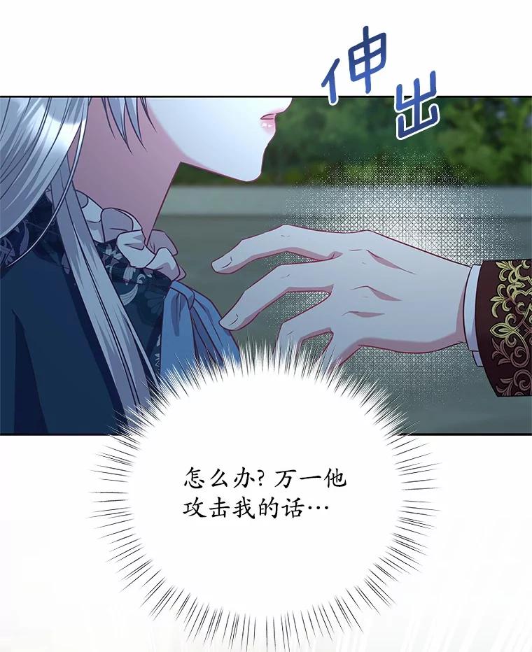《吞噬太阳的花》23.告白 第78页