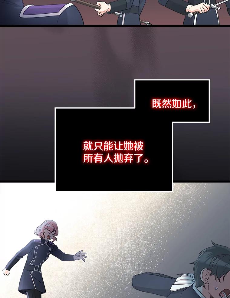 《女仆是悲惨结局收藏家》23.计划有变 第16页