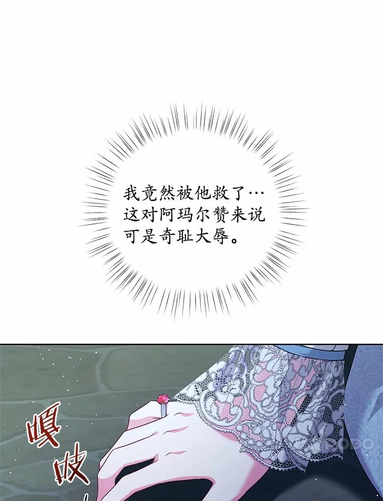 《吞噬太阳的花》23.告白 第55页