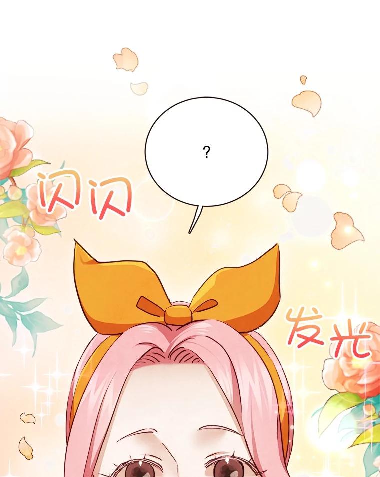 《心动！全民恋爱观察秀》24.采访 第82页