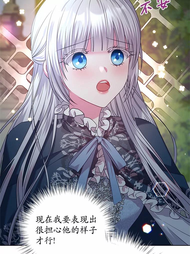 《吞噬太阳的花》23.告白 第112页
