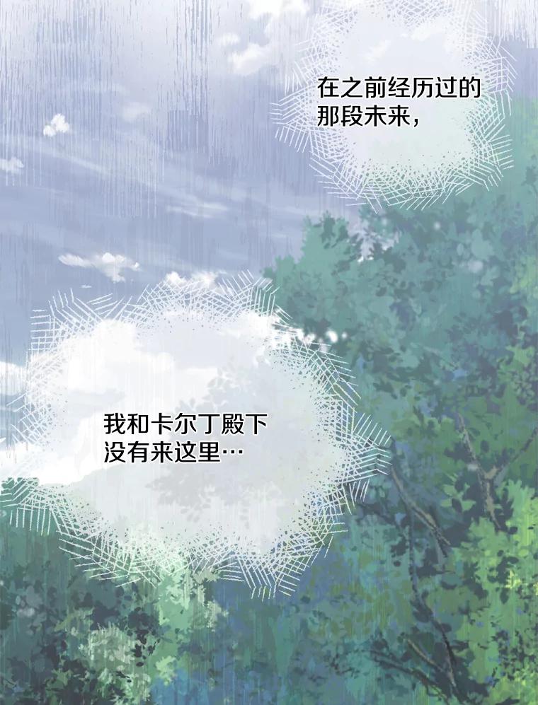 《女仆是悲惨结局收藏家》23.计划有变 第75页