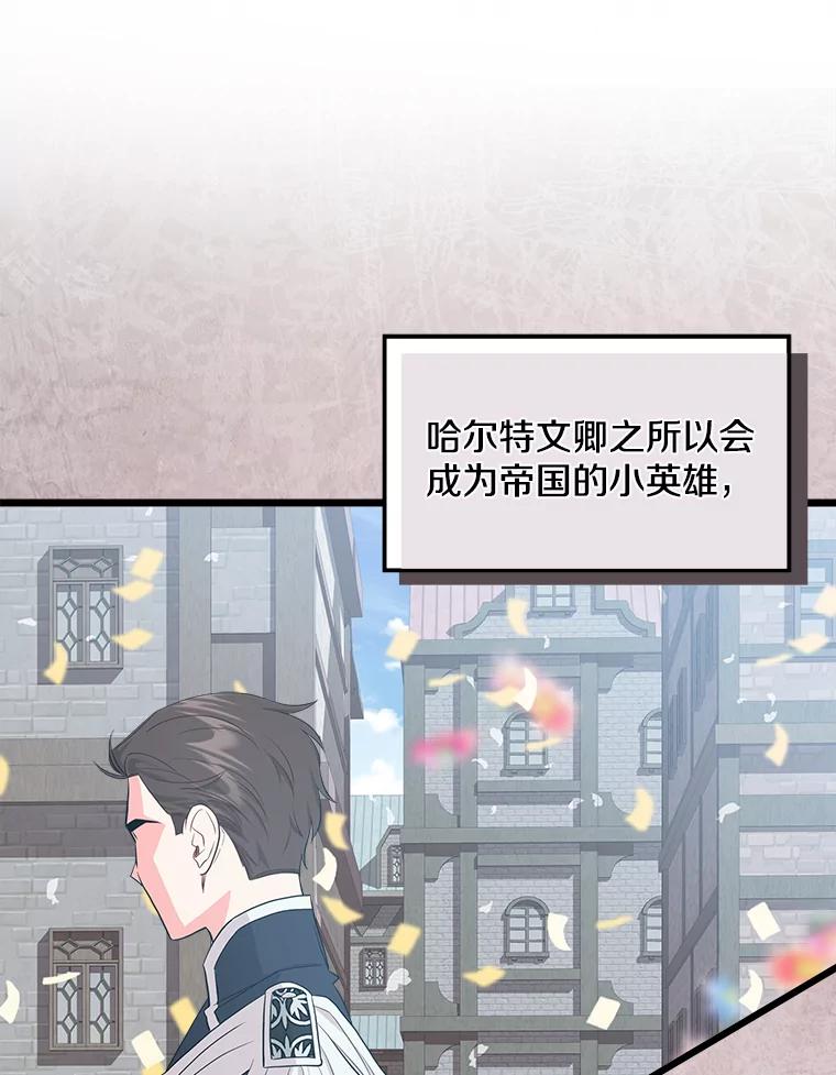《女仆是悲惨结局收藏家》23.计划有变 第78页