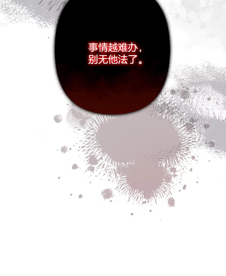 《女仆是悲惨结局收藏家》23.计划有变 第7页