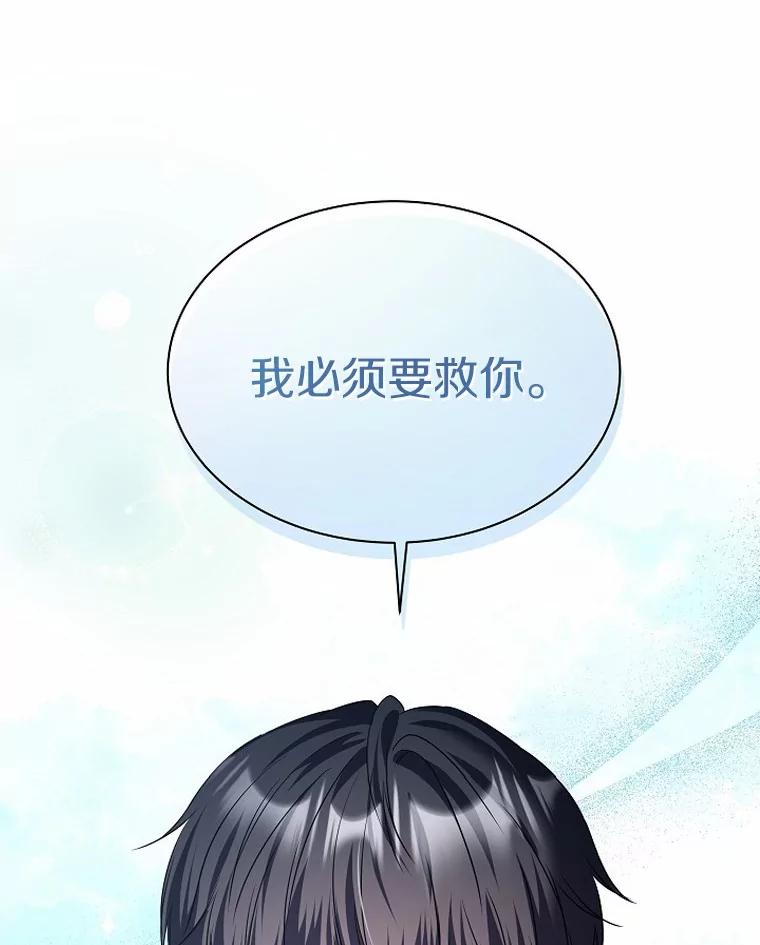 《吞噬太阳的花》23.告白 第102页