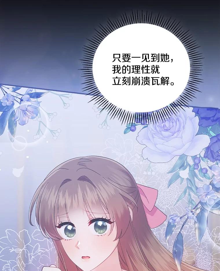 《到底什么时候变成反派的》23.儿时的回忆 第106页