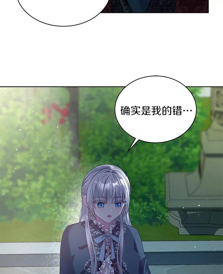 《吞噬太阳的花》23.告白 第67页