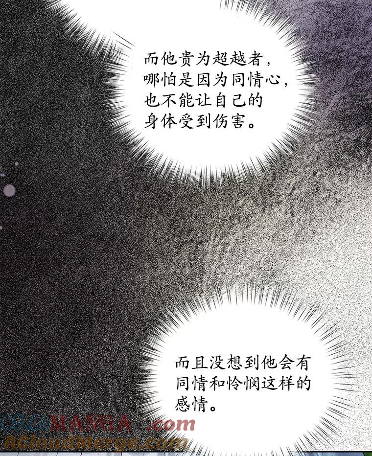 《吞噬太阳的花》23.告白 第73页