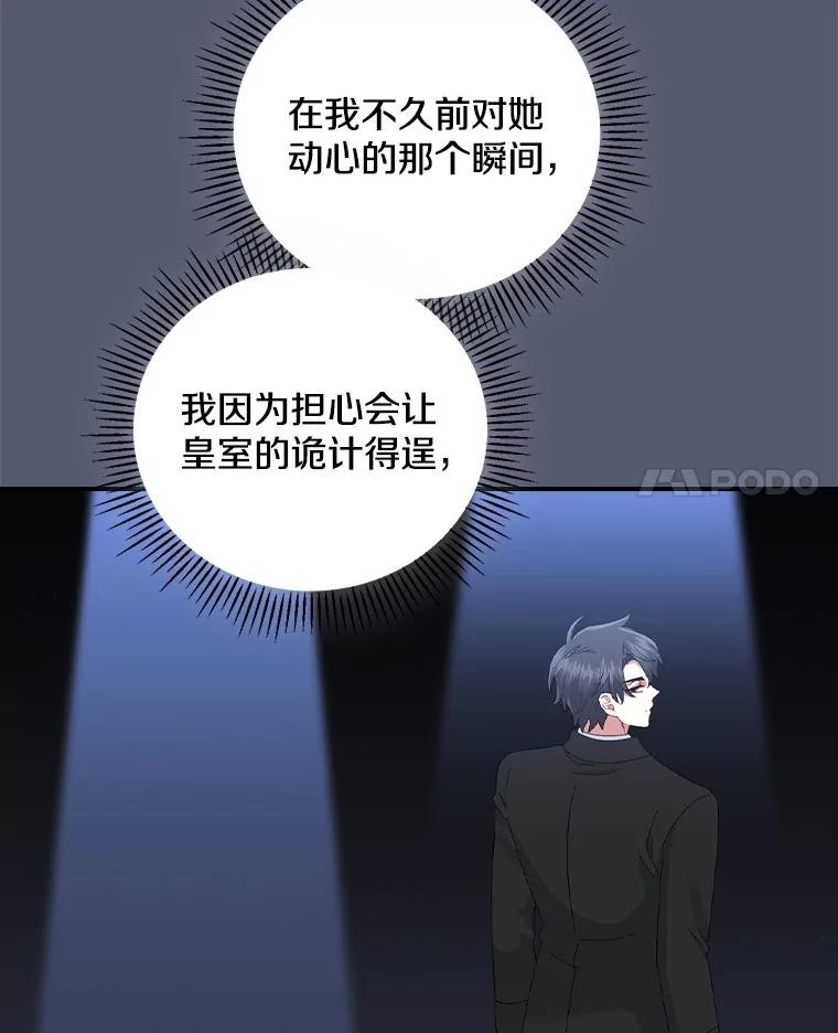 《到底什么时候变成反派的》23.儿时的回忆 第102页