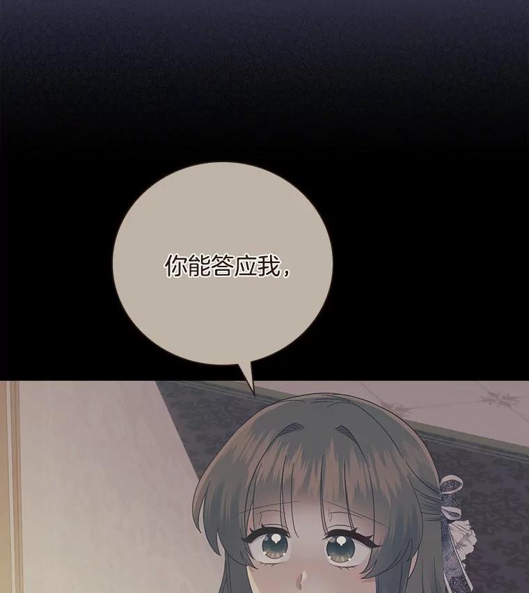 《到底什么时候变成反派的》23.儿时的回忆 第108页