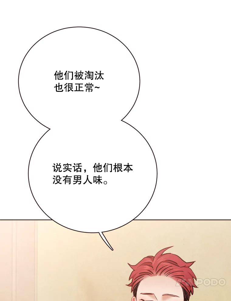 《心动！全民恋爱观察秀》24.采访 第103页