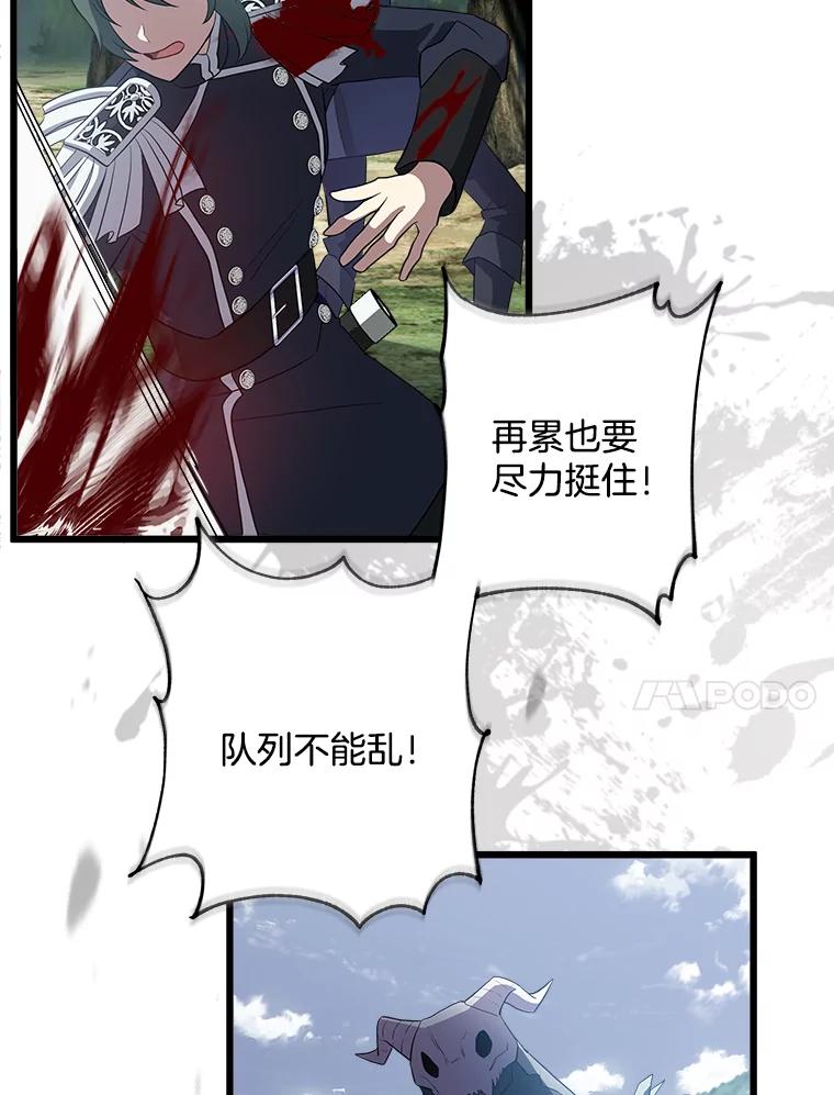 《女仆是悲惨结局收藏家》23.计划有变 第28页
