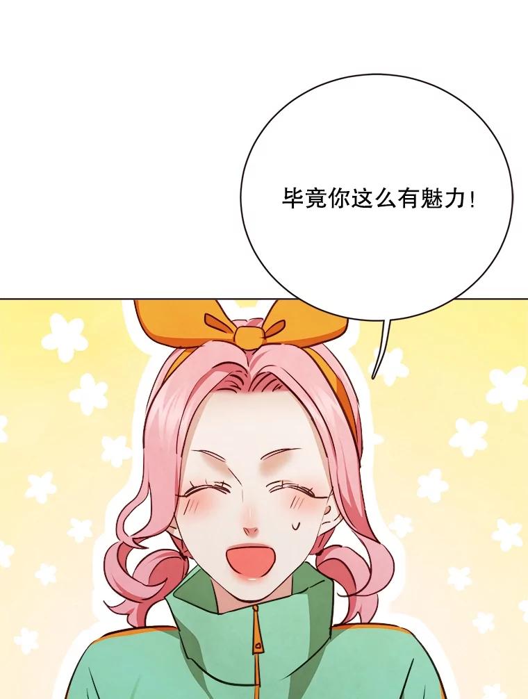 《心动！全民恋爱观察秀》24.采访 第76页