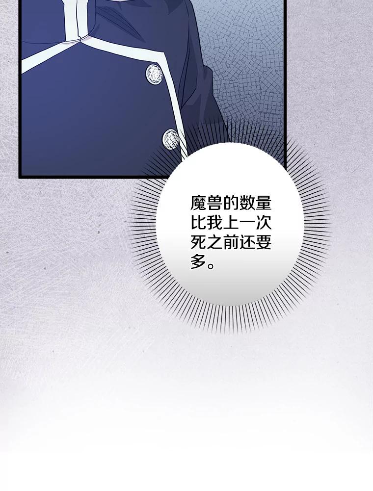 《女仆是悲惨结局收藏家》23.计划有变 第32页