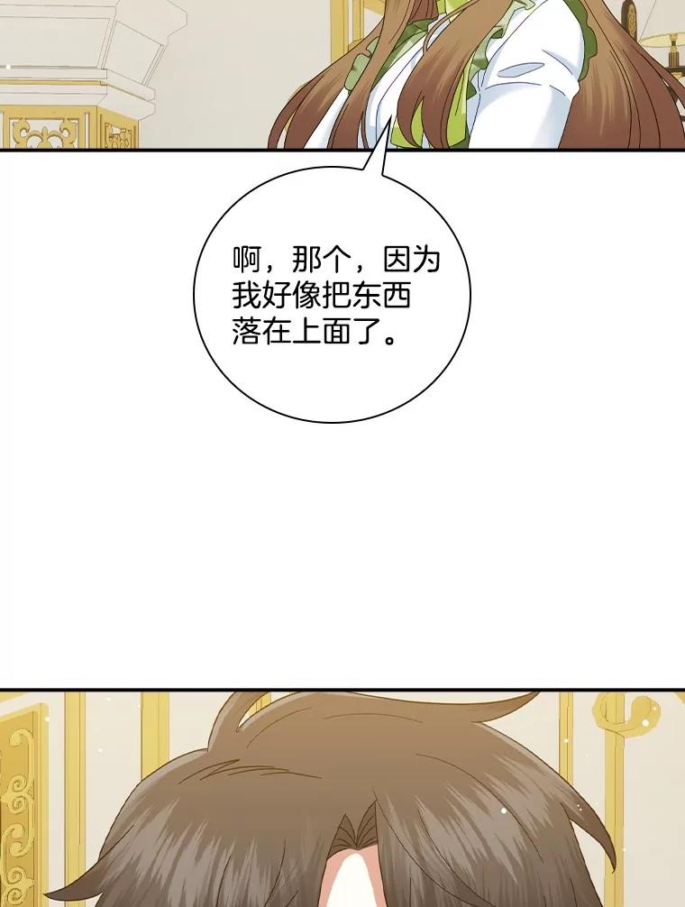 《到底什么时候变成反派的》24.左右萦绕 第43页