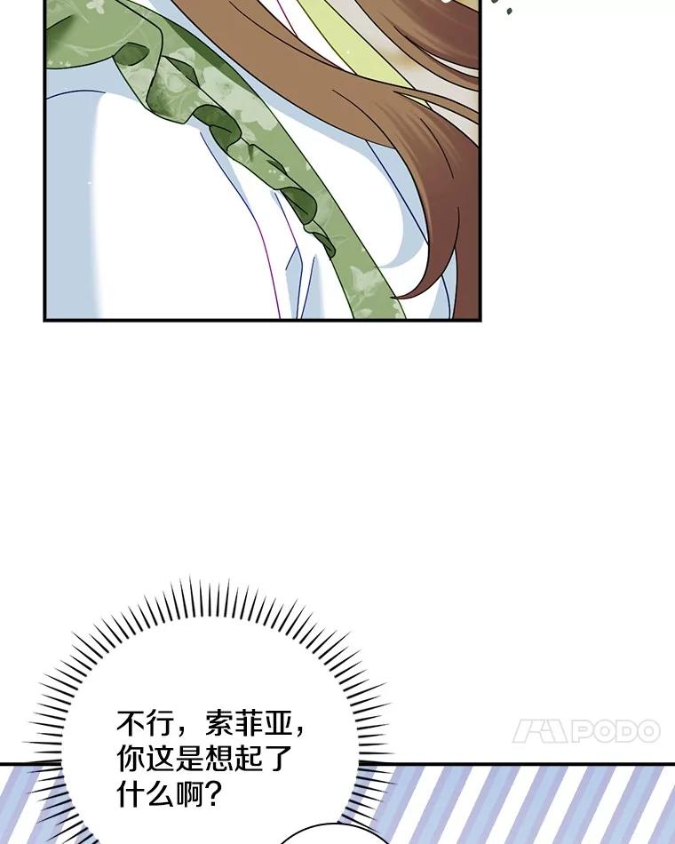 《到底什么时候变成反派的》24.左右萦绕 第35页