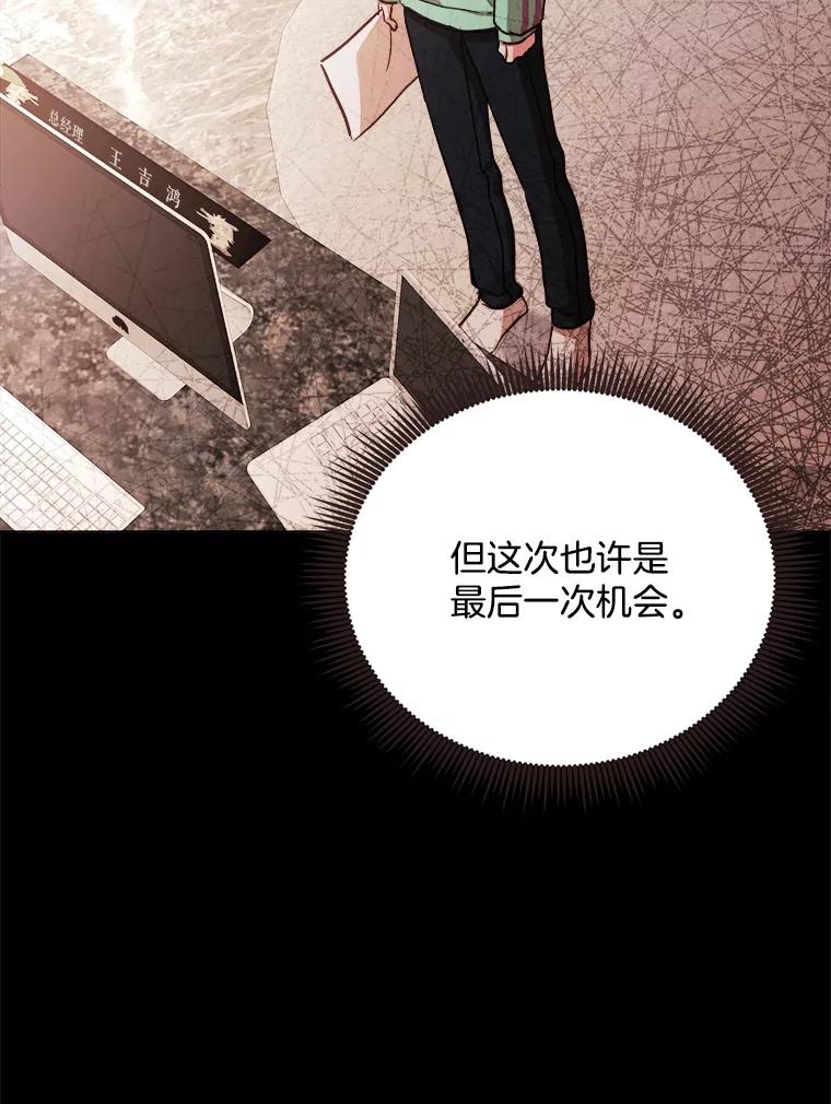 《心动！全民恋爱观察秀》25.钥匙链 第95页