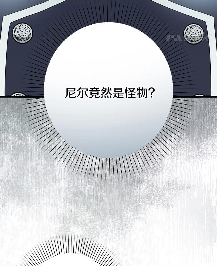 《女仆是悲惨结局收藏家》24.动摇 第50页