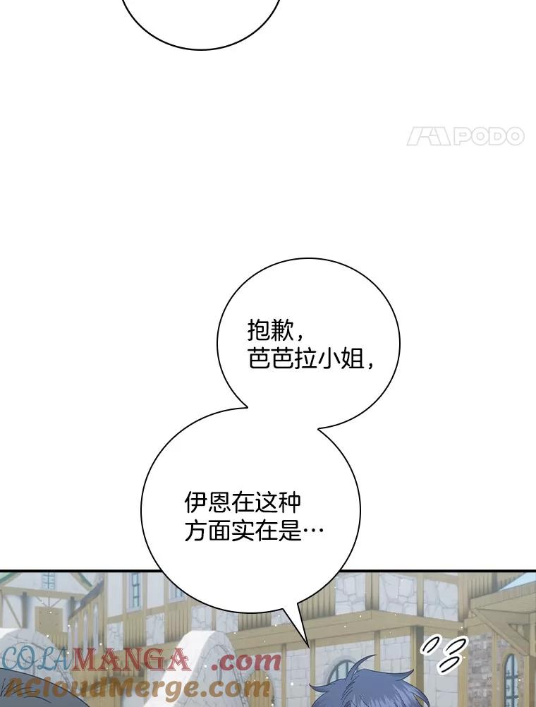 《到底什么时候变成反派的》24.左右萦绕 第73页