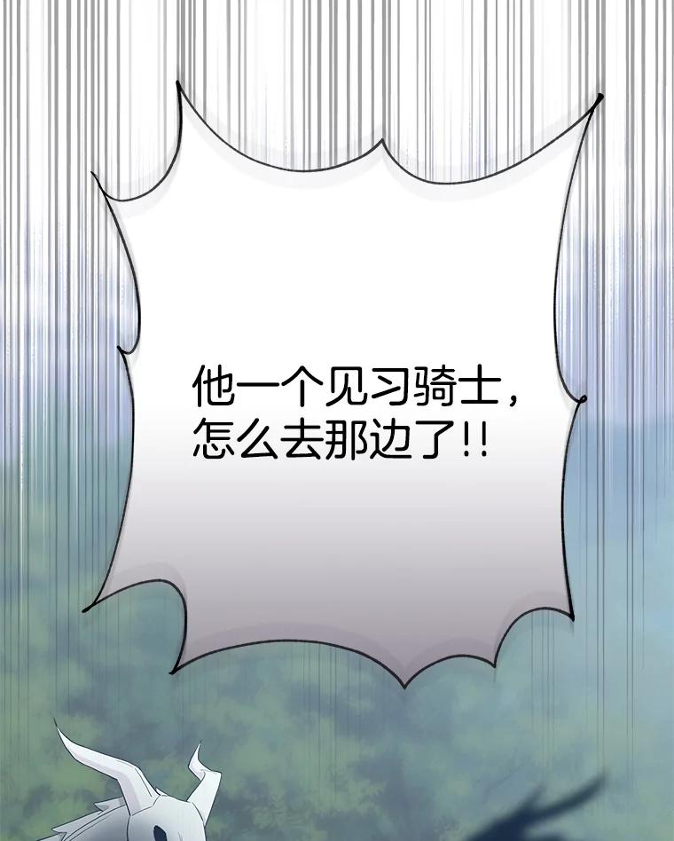 《女仆是悲惨结局收藏家》24.动摇 第36页