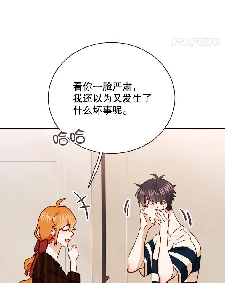 《心动！全民恋爱观察秀》25.钥匙链 第12页