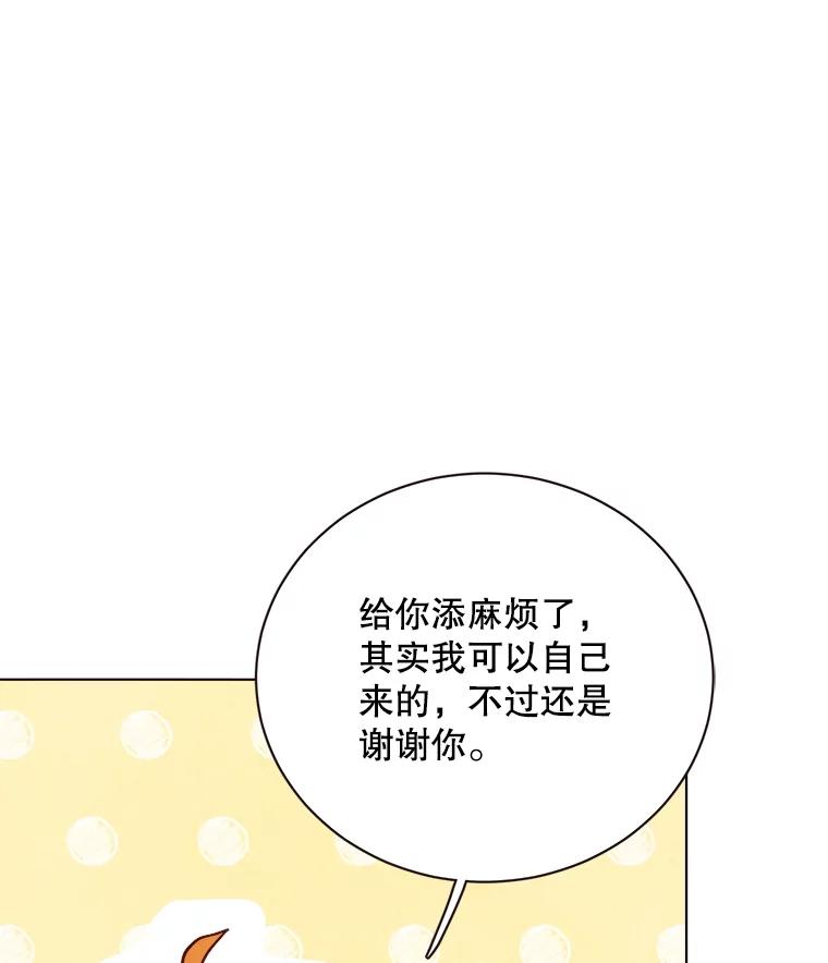 《心动！全民恋爱观察秀》25.钥匙链 第60页