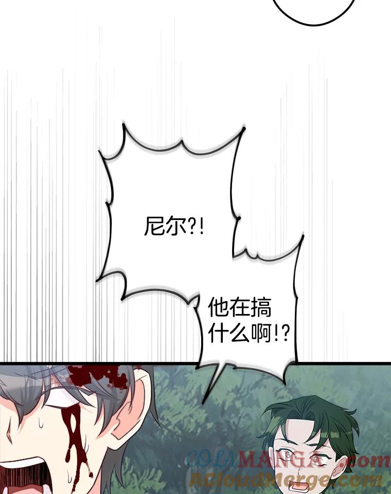 《女仆是悲惨结局收藏家》24.动摇 第33页