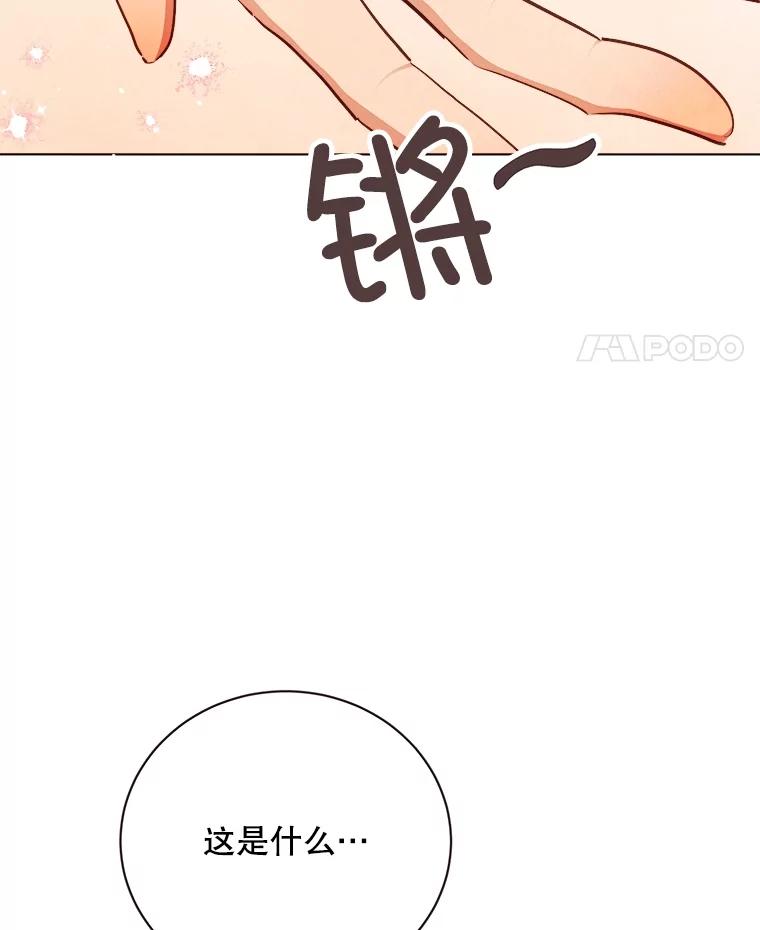《心动！全民恋爱观察秀》25.钥匙链 第22页