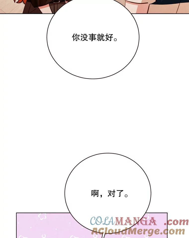 《心动！全民恋爱观察秀》25.钥匙链 第17页