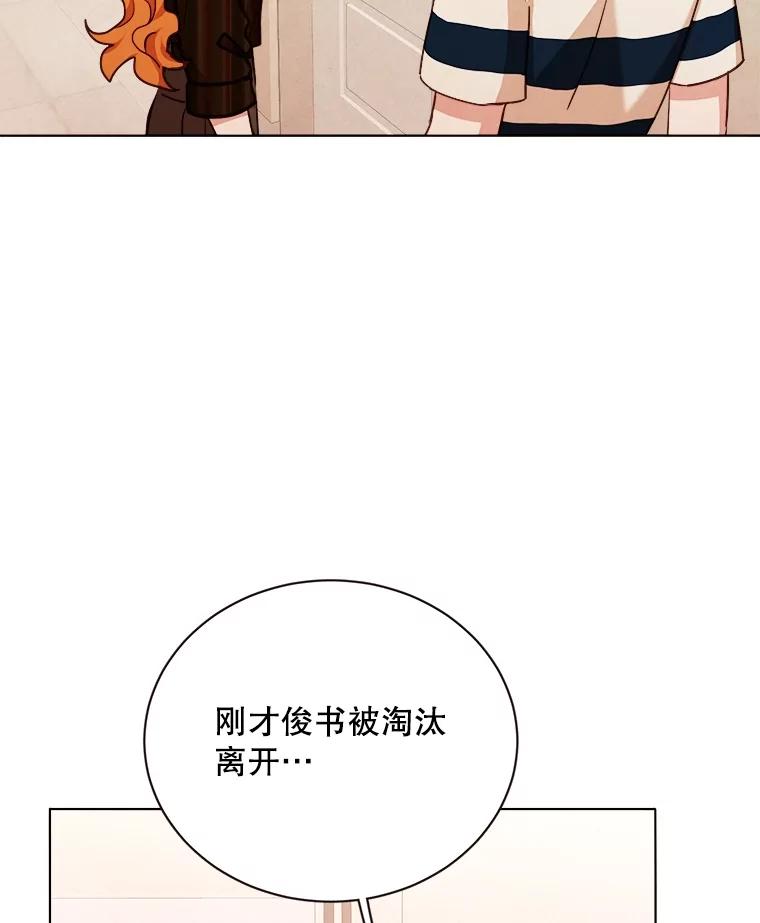 《心动！全民恋爱观察秀》25.钥匙链 第4页