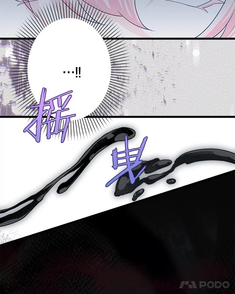 《女仆是悲惨结局收藏家》24.动摇 第39页