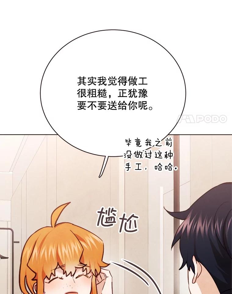 《心动！全民恋爱观察秀》25.钥匙链 第42页