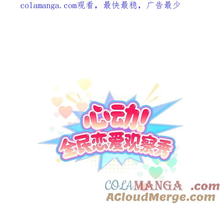 《心动！全民恋爱观察秀》25.钥匙链 第1页