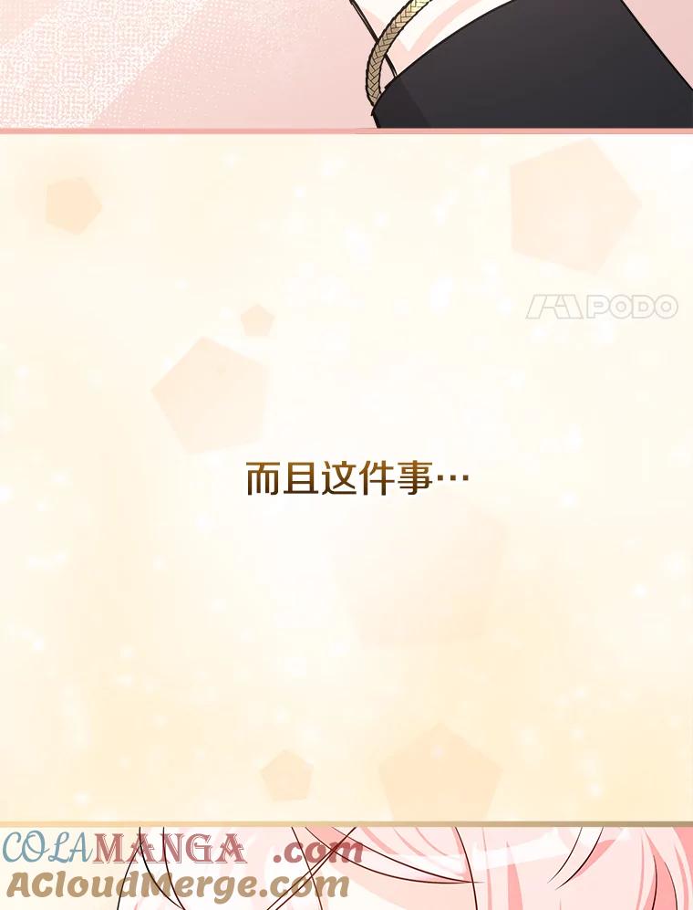 《女仆是悲惨结局收藏家》24.动摇 第77页