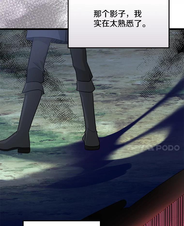 《女仆是悲惨结局收藏家》24.动摇 第46页