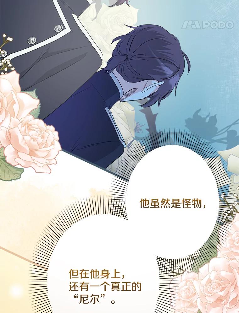 《女仆是悲惨结局收藏家》24.动摇 第74页
