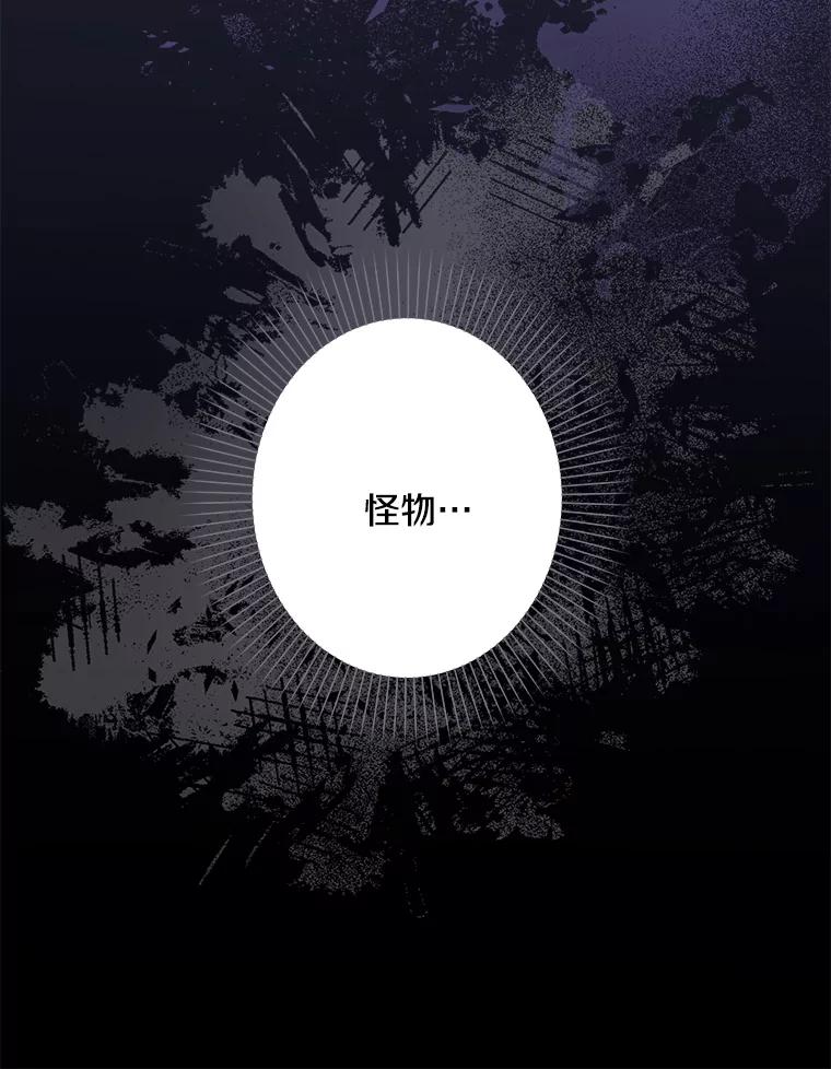 《女仆是悲惨结局收藏家》24.动摇 第66页