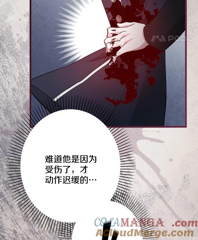 《女仆是悲惨结局收藏家》24.动摇 第57页