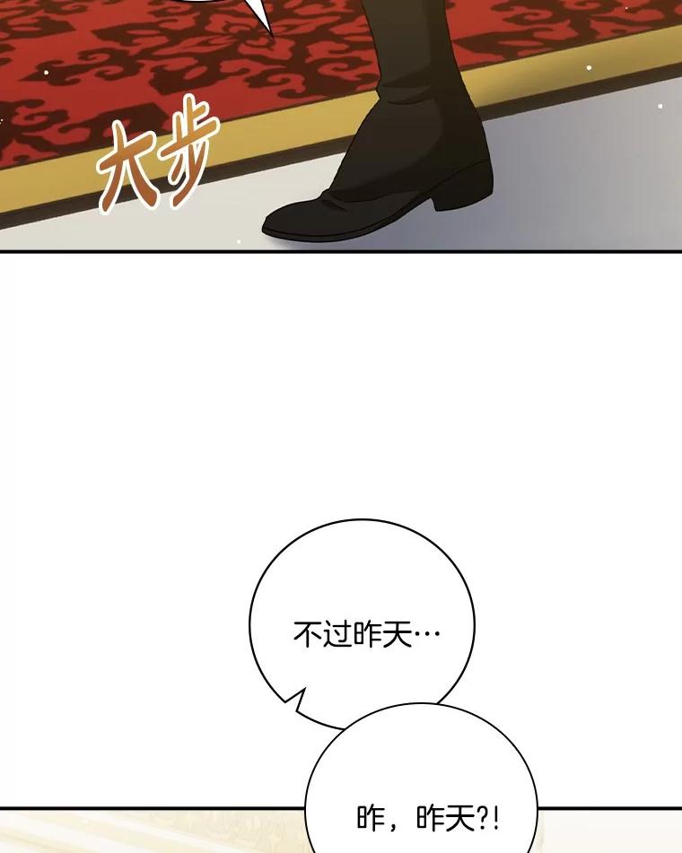 《到底什么时候变成反派的》24.左右萦绕 第24页
