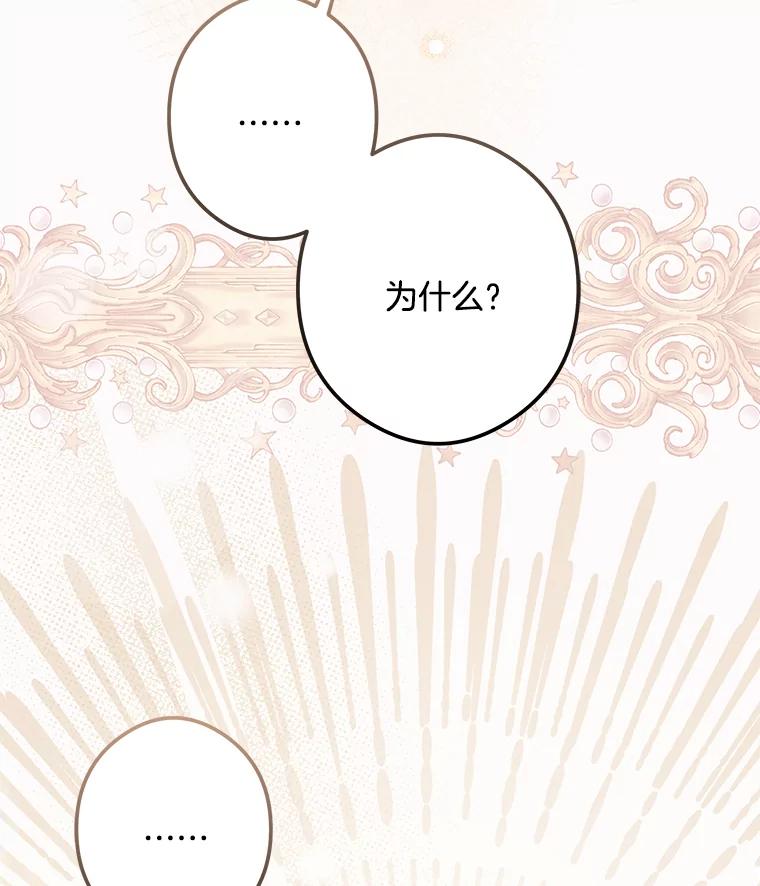 《女仆是悲惨结局收藏家》24.动摇 第116页