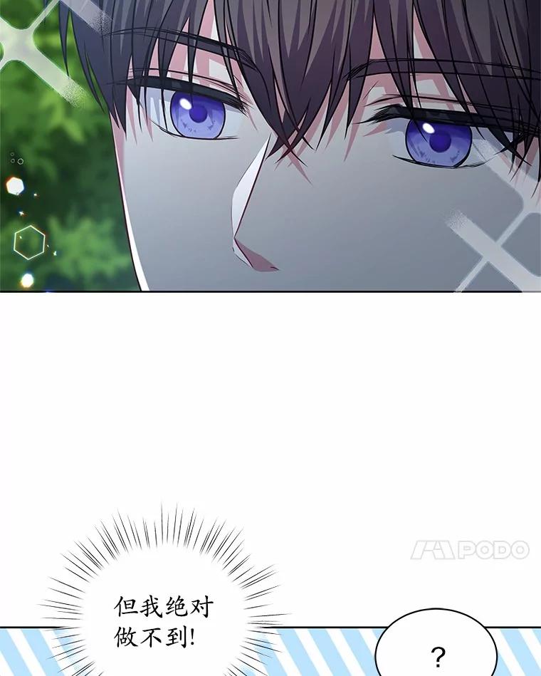 《吞噬太阳的花》24.只想自己看 第7页