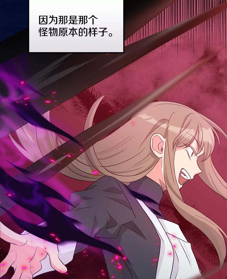 《女仆是悲惨结局收藏家》24.动摇 第47页