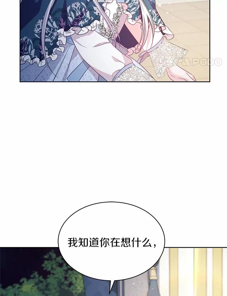 《吞噬太阳的花》24.只想自己看 第66页