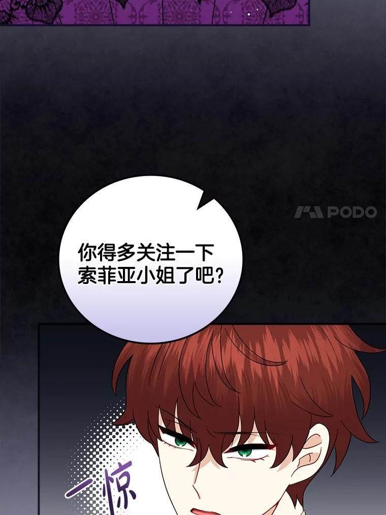 《到底什么时候变成反派的》24.左右萦绕 第76页