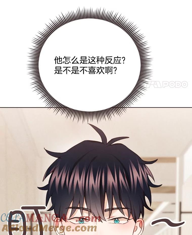 《心动！全民恋爱观察秀》25.钥匙链 第29页