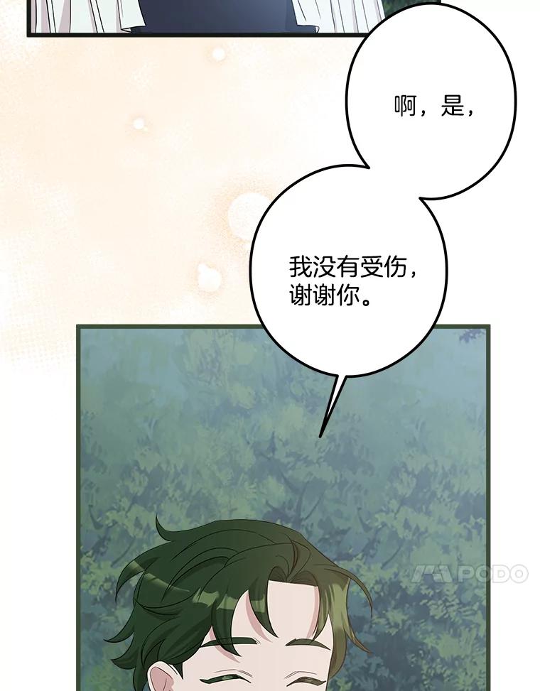 《女仆是悲惨结局收藏家》24.动摇 第28页